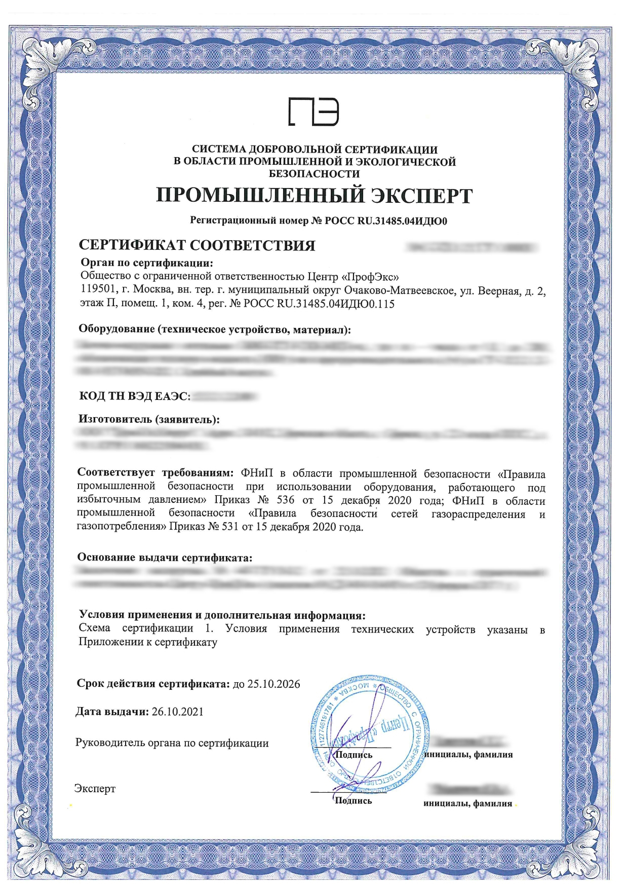 сертификат СДС Промышленный эксперт